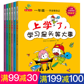 一年級學會管自己6冊 做更好的自己 小學生課外閱讀書籍一二三年級注音版兒童讀物7-10歲 pdf epub mobi 下载