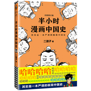 半小时漫画中国史 pdf epub mobi 下载