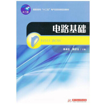 電路基礎 pdf epub mobi 下载