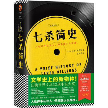 七殺簡史（文學史上的新物種，雄踞世界文壇之巔！2015布剋奬作品！） pdf epub mobi 電子書 下載