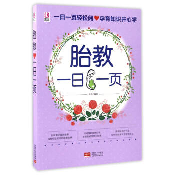 胎教一日一頁 pdf epub mobi 下载