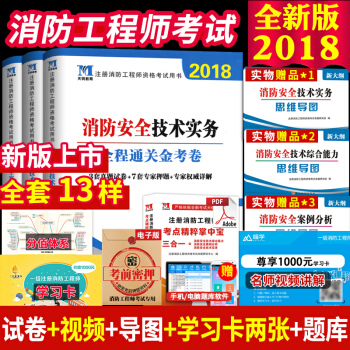 2018年消防工程师资格考试历年真题试卷及押题 消防安全技术综合能力+消防安全技术实务+案例分析 pdf epub mobi 下载