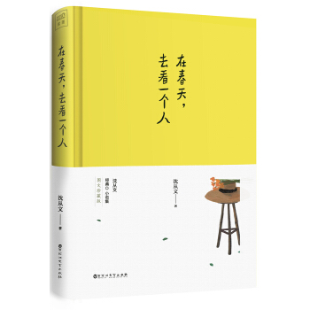 在春天去看一个人 pdf epub mobi 电子书 下载
