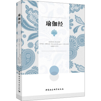瑜伽經 pdf epub mobi 下载