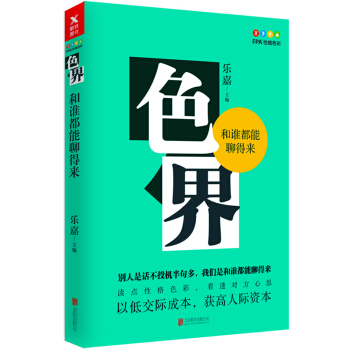 色界：和谁都能聊得来 pdf epub mobi 下载