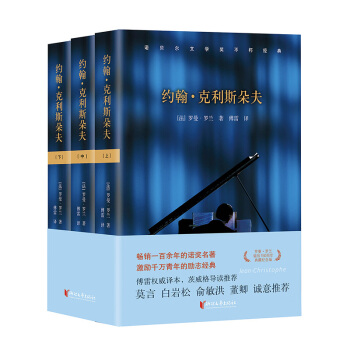 约翰·克利斯朵夫