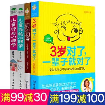 4册三岁对了一辈子就对了规矩和爱 儿童行为性格心理学家庭教育儿书籍3-6岁早教启蒙性格培养 pdf epub mobi 下载