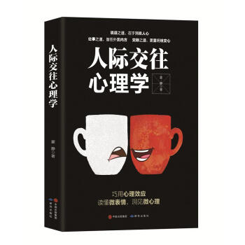 人际交往心理学 pdf epub mobi 下载