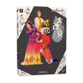 正版包邮2017新书 大改变速写照片 国美励志描摹人物形体动态技法站坐蹲姿临摹美术绘画书 pdf epub mobi 下载