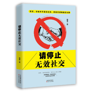 请停止无效社交 pdf epub mobi 下载