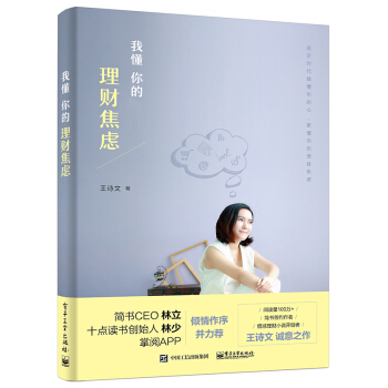 我懂你的理财焦虑 pdf epub mobi 下载