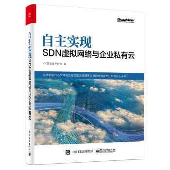 自主實現SDN虛擬網絡與企業私有雲 pdf epub mobi 下载