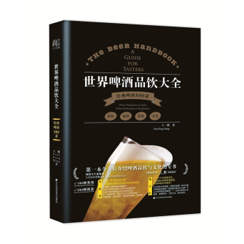 世界啤酒品饮大全 pdf epub mobi 下载