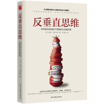 反垂直思維 pdf epub mobi 下载