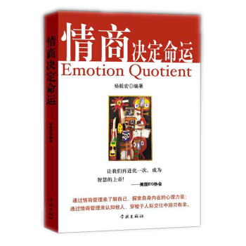 情商决定命运 pdf epub mobi 下载