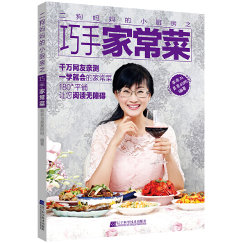 二狗妈妈的小厨房之巧手家常菜 pdf epub mobi 电子书 下载