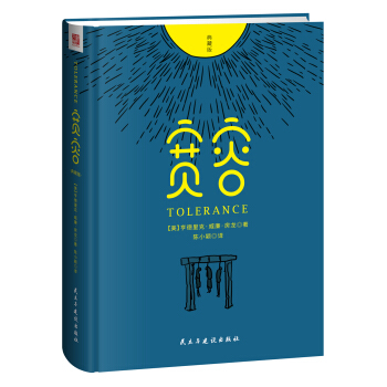 寬容（典藏版） pdf epub mobi 下载