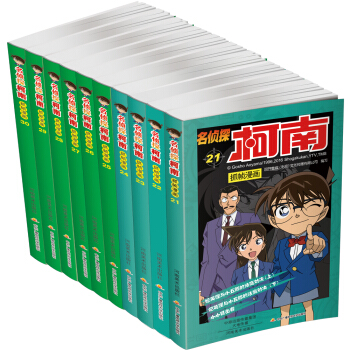 名偵探柯南抓幀漫畫(套裝21-30冊) [3-6歲] pdf epub mobi 下载