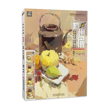 正版包邮2017新书 杭州色调第4季 国美出版杭州色调第3季四大调 水粉水彩色彩静物美术书 pdf epub mobi 下载