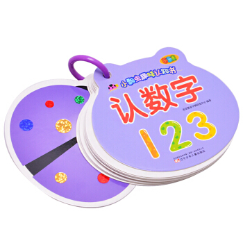 阳光宝贝 0-3岁益智启蒙趣味认知书 认数字 [1~3岁] pdf epub mobi 下载