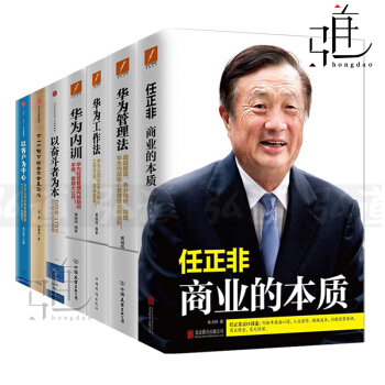 7本 任正非商業的本質+華為管理法+工作法+內訓+以客戶為中心+以奮鬥者為本+下一個倒下的 pdf epub mobi 下载