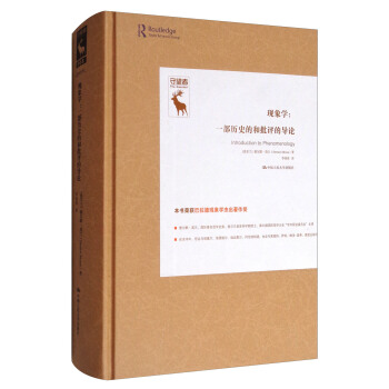 现象学：一部历史的和批评的导论 [Introduction to Phenomenology] pdf epub mobi 下载