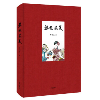 旗袍藏美 pdf epub mobi 电子书 下载