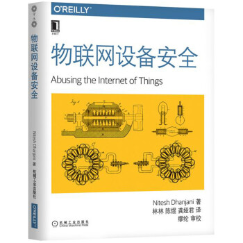 物联网设备安全 pdf epub mobi 下载