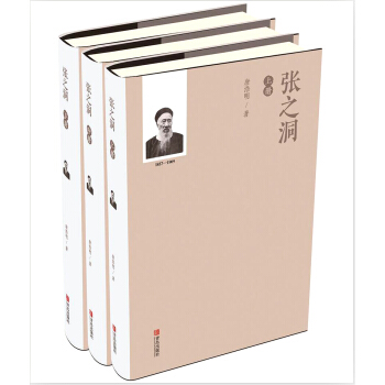 张之洞（套装上中下册） pdf epub mobi 电子书 下载
