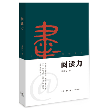 閱讀力：我們為什麼要讀書 pdf epub mobi 下载
