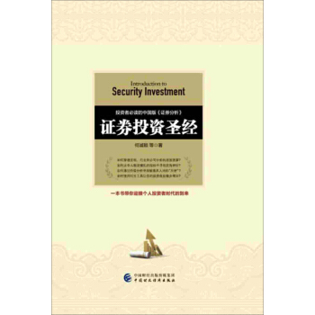 证券投资圣经 pdf epub mobi 下载