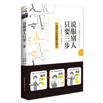 说服别人，只要三步 pdf epub mobi 下载