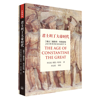 君士坦丁大帝时代 pdf epub mobi 电子书 下载
