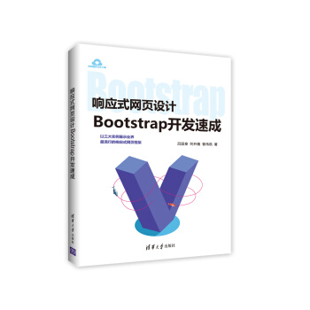 響應式網頁設計：Bootstrap開發速成 pdf epub mobi 下载
