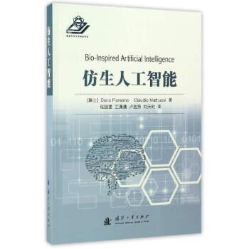 仿生人工智能 pdf epub mobi 下载