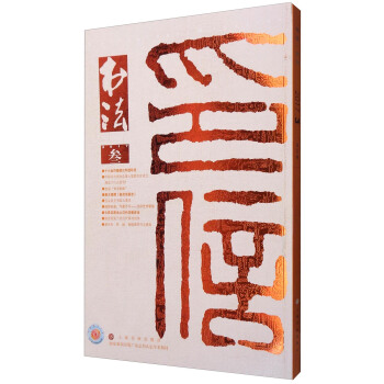 書法（2017年3月刊） pdf epub mobi 下载