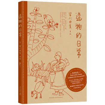 造物的日常 pdf epub mobi 电子书 下载