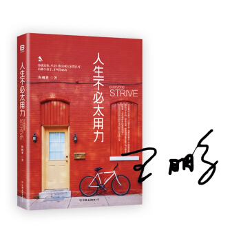 人生不必太用力 pdf epub mobi 下载