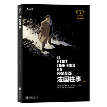 法國往事(上) :IL ETAIT UNE FOIS EN FRANCE intégra