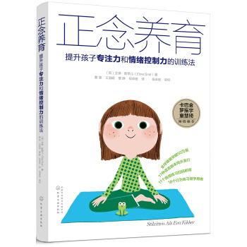 正念養育：提升孩子專注力和情緒控製力的訓練法 pdf epub mobi 下载
