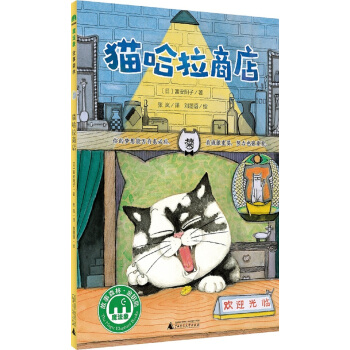 魔法象·故事森林·金鑰匙係列：貓哈拉商店 [8-14歲] pdf epub mobi 電子書 下載
