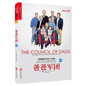 爸爸軍團 pdf epub mobi 下载