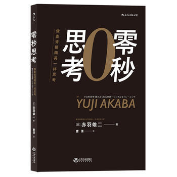 零秒思考：像麥肯锡精英一樣思考 ゼロ秒思考 湖北新華書店 pdf epub mobi 下载