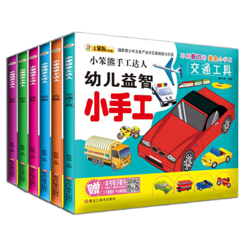 幼兒趣味小手工6冊兒童立體手工書寶寶摺紙大全 3-6歲書籍動手動腦益智書全腦邏輯思維 pdf epub mobi 下载