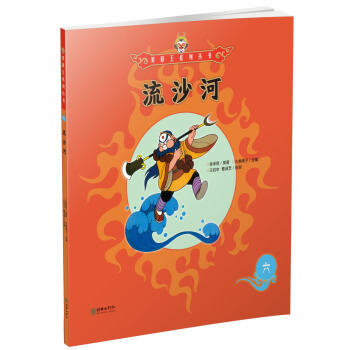 流沙河/美猴王系列丛书 pdf epub mobi 下载