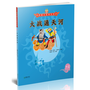 大战通天河/美猴王系列丛书 pdf epub mobi 下载