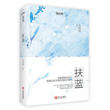 扶藍 pdf epub mobi 下载