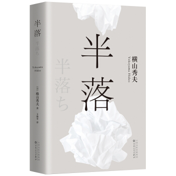 半落 pdf epub mobi 下载
