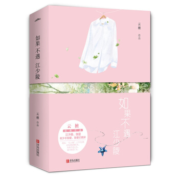 如果不遇江少陵（上下） pdf epub mobi 下载