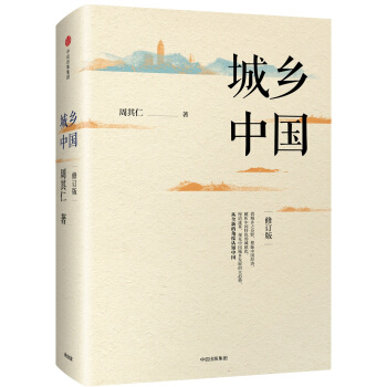 城鄉中國